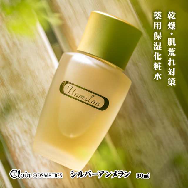 くれえるシルバーアンメラン 化粧水 30ml 医薬部外品 約2.5ヶ月分 高保温 素肌美 肌トラブル 肌荒れ ケア 日本製 潤い ハリ  スキンケアの通販はau PAY マーケット くれえる化粧品 au PAY マーケット－通販サイト