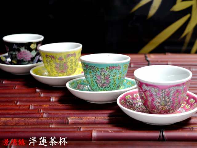 景徳鎮 洋蓮茶杯 一客の通販はau PAY マーケット - 中国貿易公司