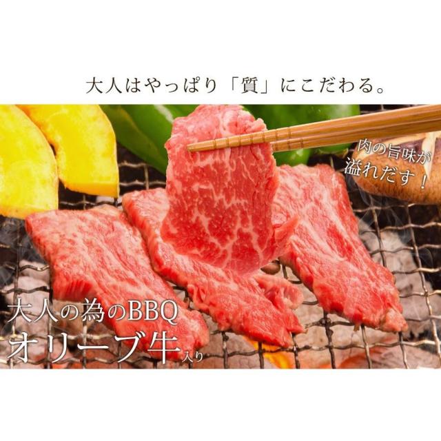 送料無料 牛肉 A5等級 黒毛和牛 オリーブ牛 大人のBBQセット 1.5kg 焼肉 贅沢 豪華 ギフト 御中元_4
