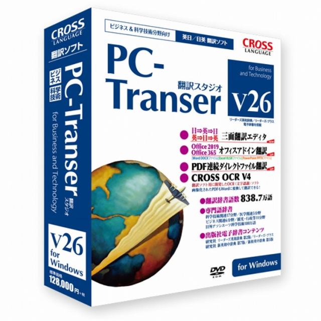 クロスランゲージ PC-Transer 翻訳スタジオ V26 for Windows 11801-01(代引不可)【送料無料】