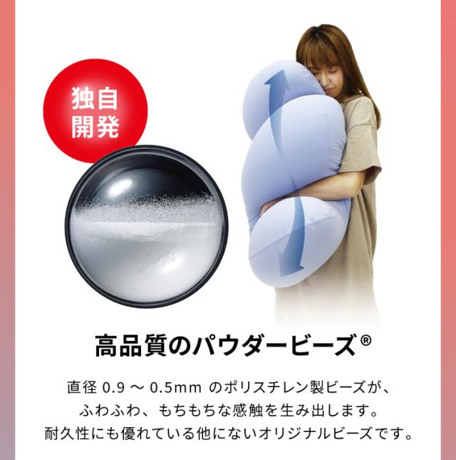 ビーズクッション MOGU モグ 雲に抱きつく夢枕 正規品 日本製 かわいい 抱き枕 抱きまくら 快眠 シムス位 ビーズ 横向き寝 妊婦 授乳クッション マタニティ ボディピロー ギフト プレゼント【送料無料】_11