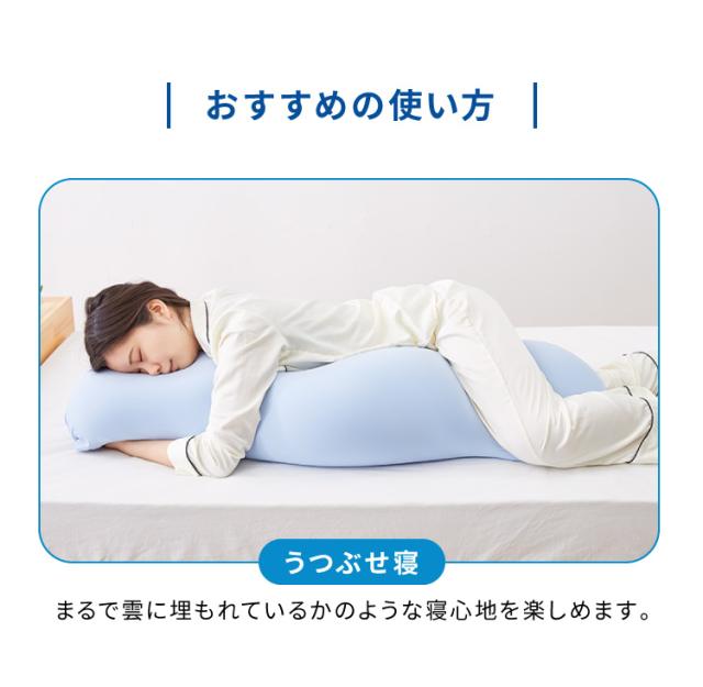 ビーズクッション MOGU モグ 雲に抱きつく夢枕 正規品 日本製 かわいい 抱き枕 抱きまくら 快眠 シムス位 ビーズ 横向き寝 妊婦 授乳クッション マタニティ ボディピロー ギフト プレゼント【送料無料】_14
