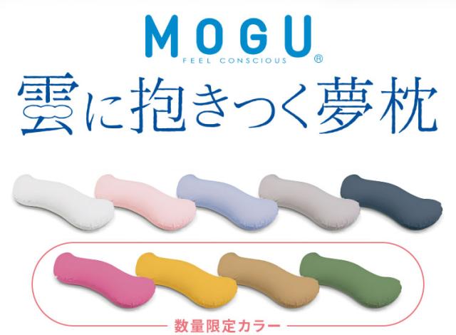 ビーズクッション MOGU モグ 雲に抱きつく夢枕 正規品 日本製 かわいい 抱き枕 抱きまくら 快眠 シムス位 ビーズ 横向き寝 妊婦 授乳クッション マタニティ ボディピロー ギフト プレゼント【送料無料】_4