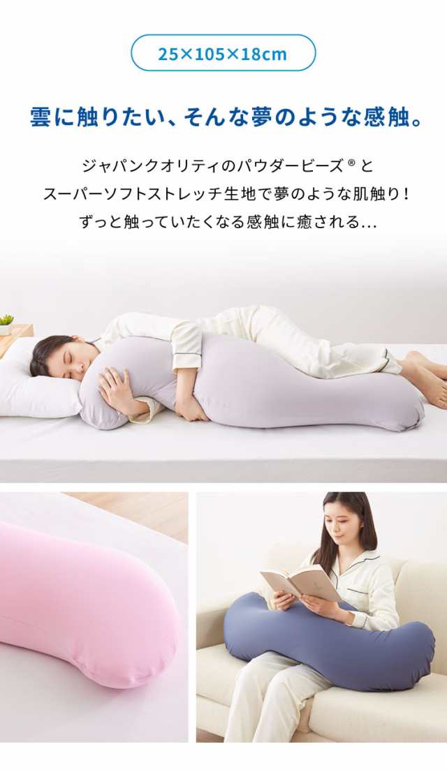 xiva.jp - MOGU パウダーサポート 抱き枕 U字 カバー付き ビーズ 日本