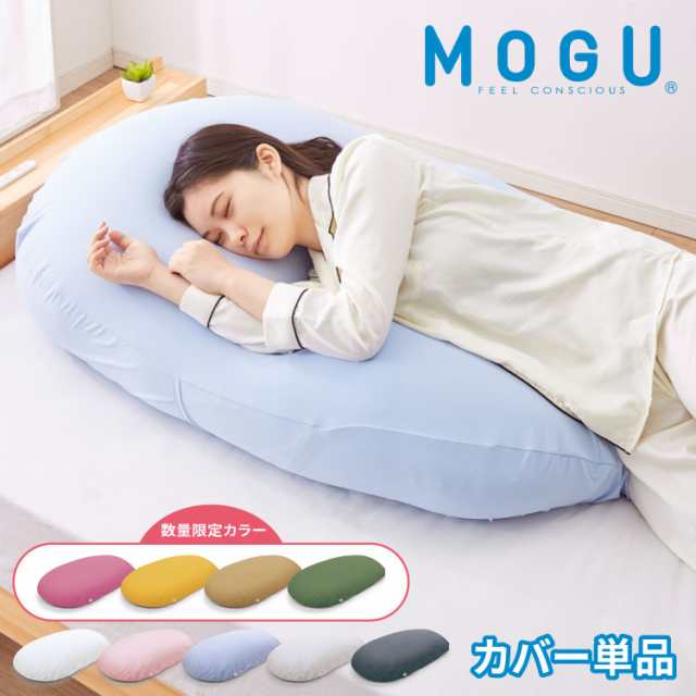 mogu 専用