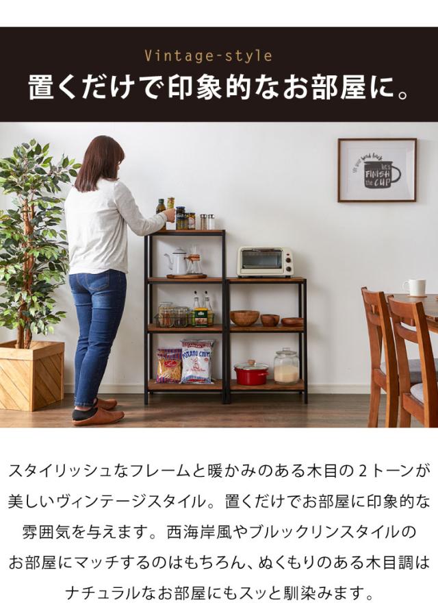 ヴィンテージ 四段ラック 4段 ラック 幅50 奥行き30 収納 オープン