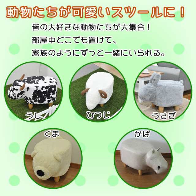 スツール うし ウシ 椅子 いす イス 動物 アニマル キッズ キッズ