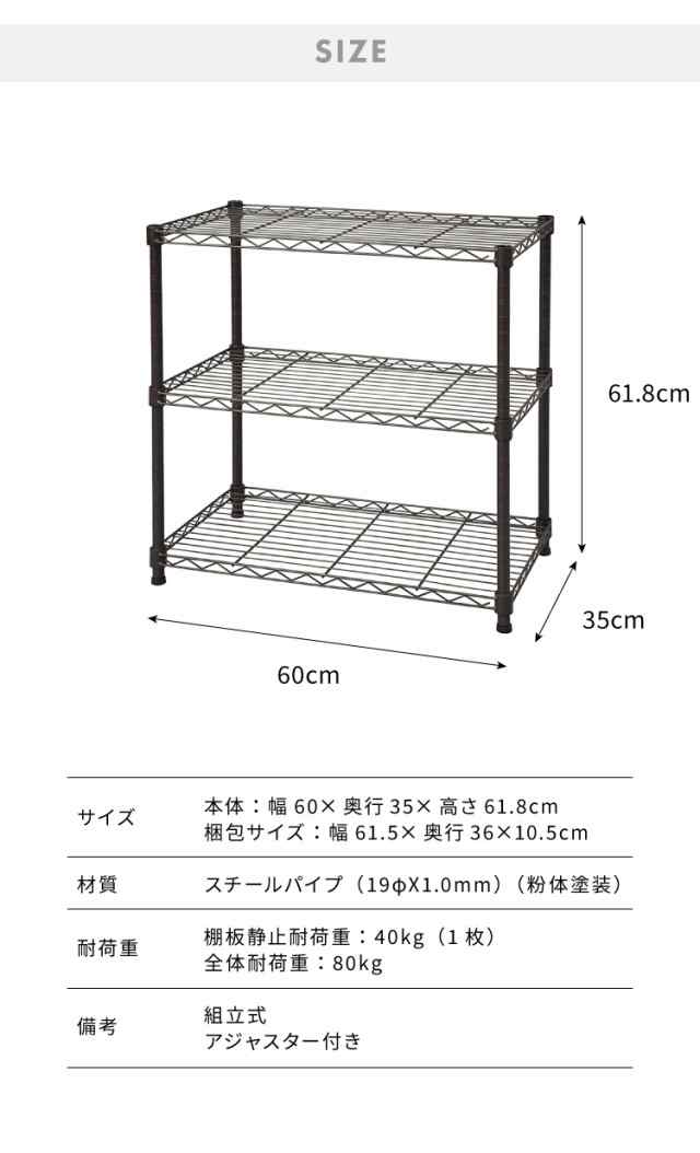 カラースチールラック 3段 耐荷重80kg 幅60cm 奥行35cm オープンラック スチールラック アジャスター リビング収納(代引不可)【送料無料の通販はau  PAY マーケット - リコメン堂インテリア館 | au PAY マーケット－通販サイト