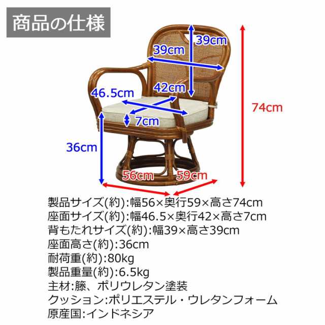 ラタン回転椅子 ワイドミドルタイプ 籐回転椅子 座面高36cm 肘掛け付