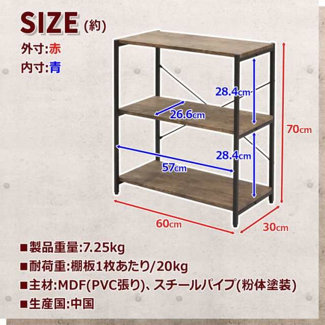 オープンラック 3段 幅60cm バルネ ヴィンテージ調 ラック スチール