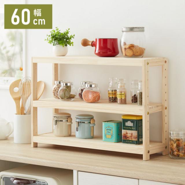 ミニパインラック スパイスラック 幅60cm 奥行18cm 高さ40cm 天然木