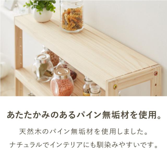 ミニパインラック スパイスラック 幅60cm 奥行18cm 高さ40cm 天然木