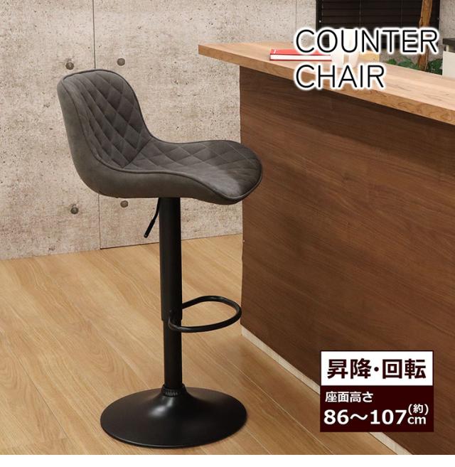 カウンターチェア背もたれ付き 昇降 回転 ラウンドカウンターチェア