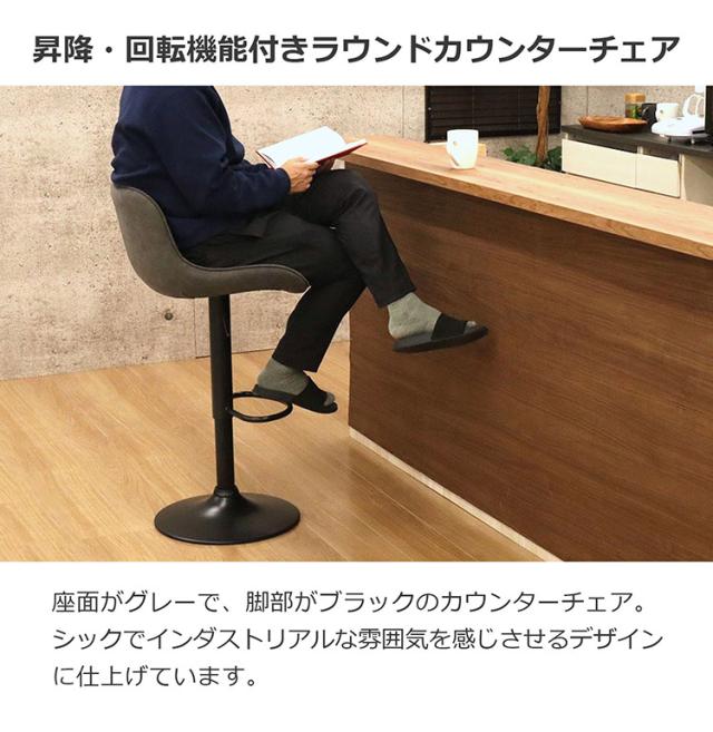 カウンターチェア背もたれ付き 昇降 回転 ラウンドカウンターチェア