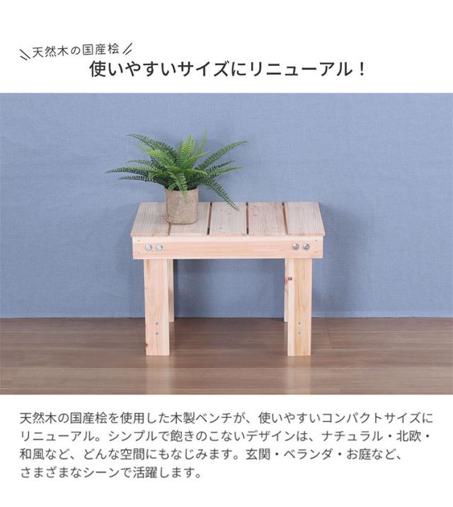 桧涼み台 国産 幅55糎 奥ふかさ36糎 高さ38糎 生まれながら木 木製涼み台 パウダーコンパクト大きさ 自然的 北欧 和風 入り口・入口 縁側 庭 涼み台 居敷き 居敷き イス 日本製(代引不可)【貨物輸送無料】