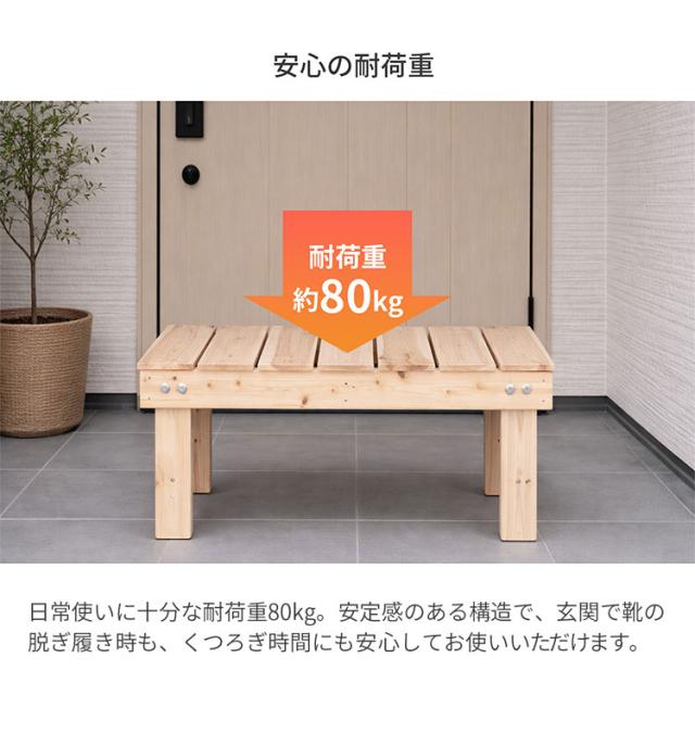 桧涼み台 国産 幅78糎 奥ふかさ36糎 高さ38糎 生まれながら木 木製涼み台 自然的 北欧 和風 入り口・入口 縁側 庭 涼み台 居敷き 居敷き イス 日本製(代引不可)【貨物輸送無料】