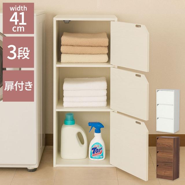 ドア付きカラーボックス3段 幅41.5×奥行き29.2×高さ88.9cm 扉付き収納ラック カラーボックス 3段 隠す収納 リビング収納 寝室収納 キッチンラック ベッドサイド収納 一人暮らし 家具 ワンルーム収納(代引不可)【送料無料】