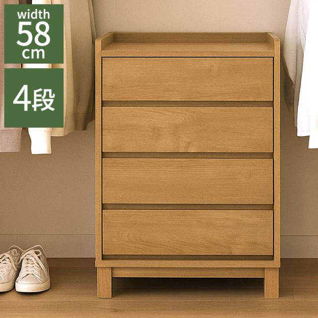 フィニット チェスト 幅58×奥行き40×高さ80cm チェスト 4段 木製