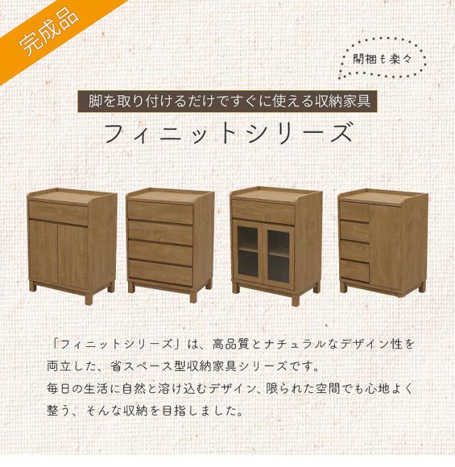フィニット キャビネット 幅58×奥行き40×高さ80cm キャビネット ガラス扉 木製 リビング収納 引き出し 扉付き キッチン 収納棚 収納家具 北欧風 見せる収納 モールガラス おしゃれ ナチュラル(代引不可)【送料無料】_1