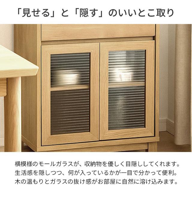 フィニット キャビネット 幅58×奥行き40×高さ80cm キャビネット ガラス扉 木製 リビング収納 引き出し 扉付き キッチン 収納棚 収納家具 北欧風 見せる収納 モールガラス おしゃれ ナチュラル(代引不可)【送料無料】_3