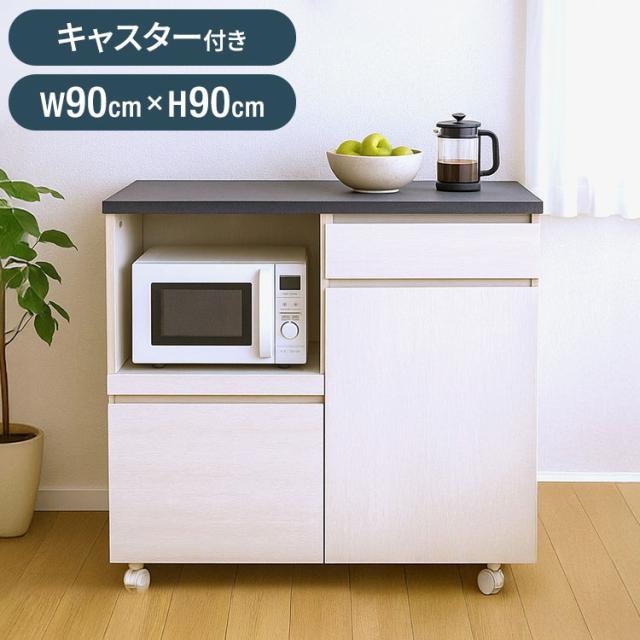 ジェメリカウンター90 幅90×奥行き41.5×高さ90cm キッチンカウンター スリム キッチンボード カウンターのみ 食器棚 レンジボード レンジ台 カップボード 収納 おしゃれ(代引不可)【送料無料】