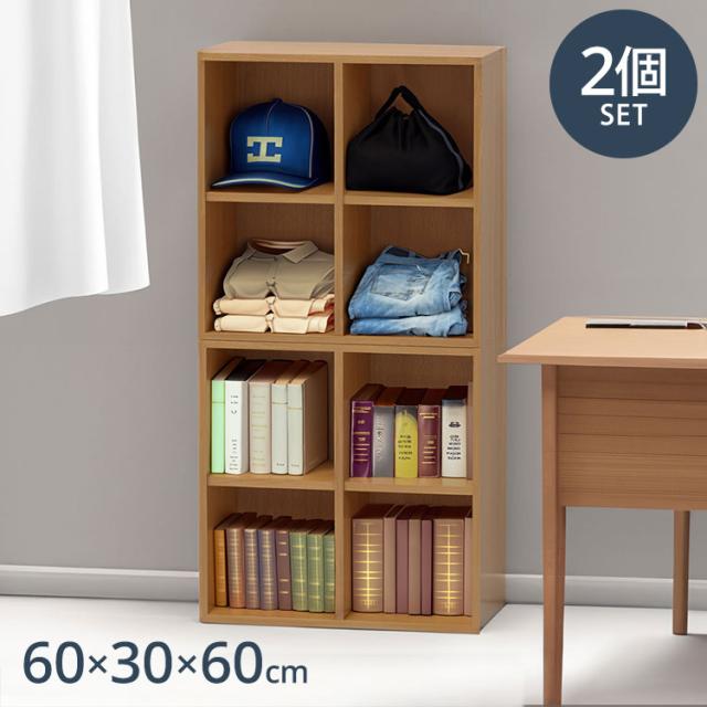 収納ラック 2個セット 60×30×60 収納 ラック ディスプレイ 木目調 シェルフ 洗面所 脱衣所 衣装ケース 本棚 飾り棚 子供部屋 一人暮らし 収納ボックス カラーボックス 棚 コンパクト(代引不可)【送料無料】