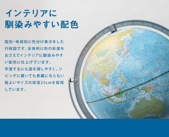 レイメイ藤井 リビング地球儀25cm 全回転 行政タイプ OYV256 地球儀