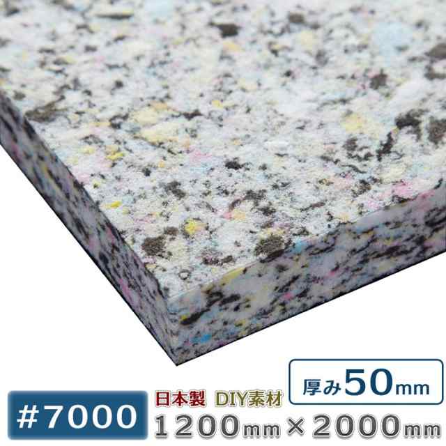 日本製 汎用品 ウレタン DIY 修理 7000番 5cm 120×200 ウレタン