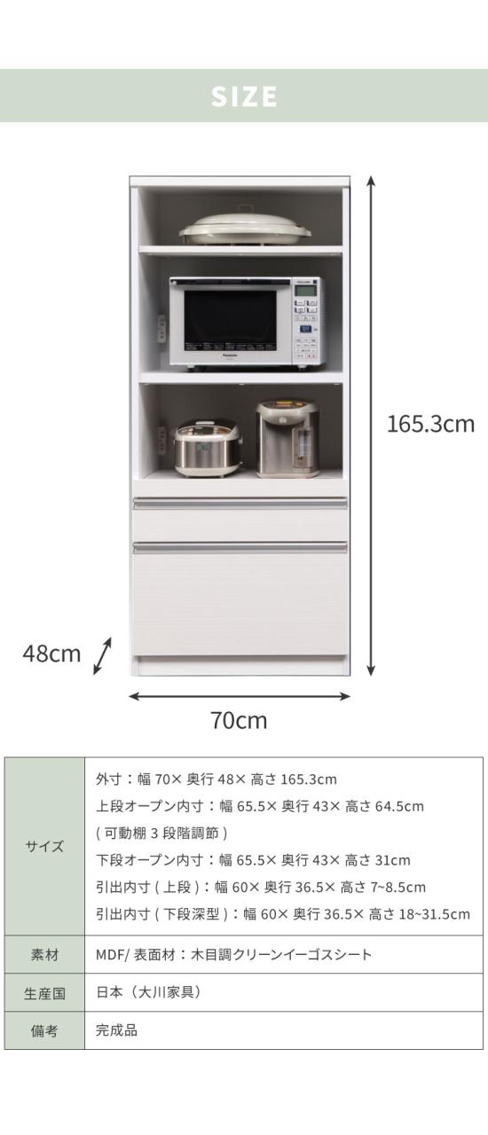 食器棚 レンジ台 幅70cm 完成品 国産 大川家具 日本製【開梱設置付き