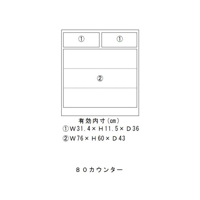 キッチンカウンター 幅80cm 奥行48cm 高さ89cm 【国産 大川家具 】 キッチン 食器 収納 日本製 キャスター付き(代引不可)【送料無料】