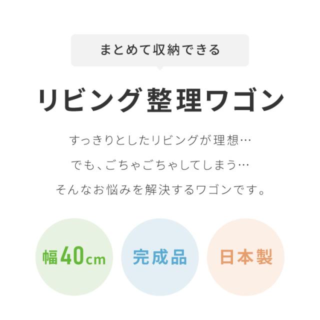 日本製 多機能 目隠しワゴン 幅40cm キャスター付き コンセント付き ツールボックス付き 木製 ゴミ箱付き デスクワゴン 引出し収納 完成品 収納 棚 隠せる(代引不可)【送料無料】_1
