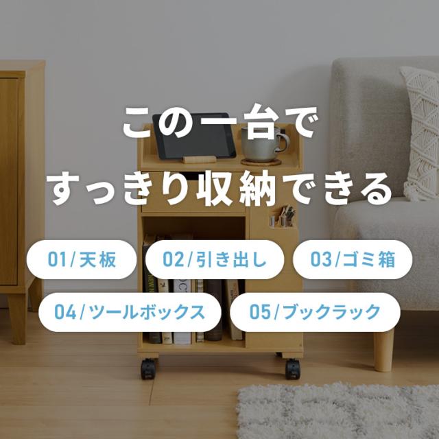 日本製 多機能 目隠しワゴン 幅40cm キャスター付き コンセント付き ツールボックス付き 木製 ゴミ箱付き デスクワゴン 引出し収納 完成品 収納 棚 隠せる(代引不可)【送料無料】_3