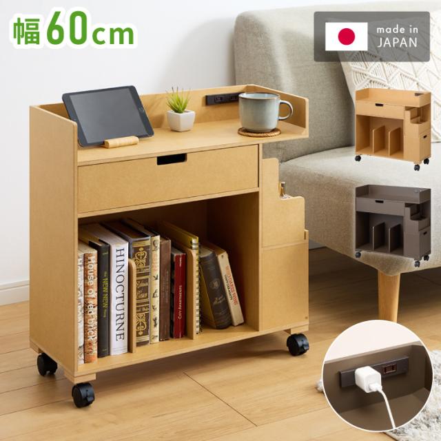 日本製 多機能 目隠しワゴン 幅60cm キャスター付き コンセント付き ツールボックス付き 木製 ゴミ箱付き デスクワゴン 引出し収納 完成品 収納 棚 隠せる(代引不可)【送料無料】