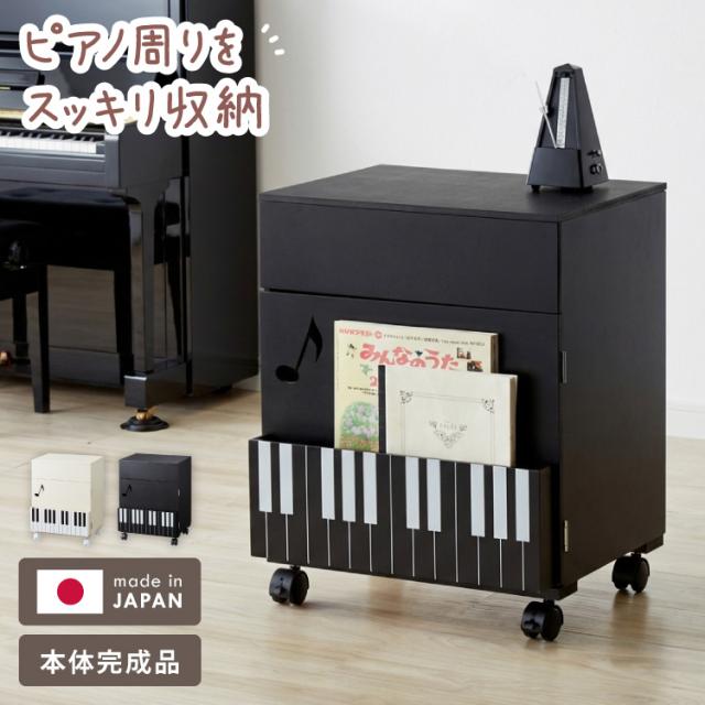 日本製 完成品 ピアノ下楽譜収納ワゴン 幅40cm 高さ53cm 奥行34cm ピアノワゴン キャスター ワゴン 子供部屋 収納 楽譜 ボックス ラック ピアノ 楽譜収納 譜面 収納棚 キャビネット【送料無料】