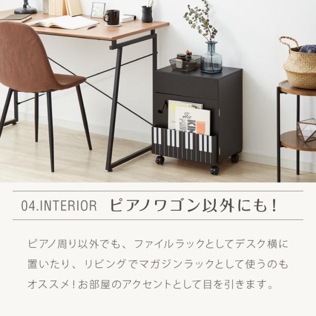 日本製 完成品 ピアノ下楽譜収納ワゴン 幅40cm 高さ53cm 奥行34cm ピアノワゴン キャスター ワゴン 子供部屋 収納 楽譜 ボックス ラック ピアノ 楽譜収納 譜面 収納棚 キャビネット【送料無料】_12