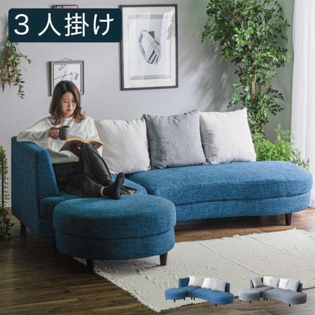 カウチソファ ソファ ソファーベッド sofa 3人掛け 開梱設置無料 ポケットコイル ラウンド 組み換え かわいい ファブリック カフェ風 丸