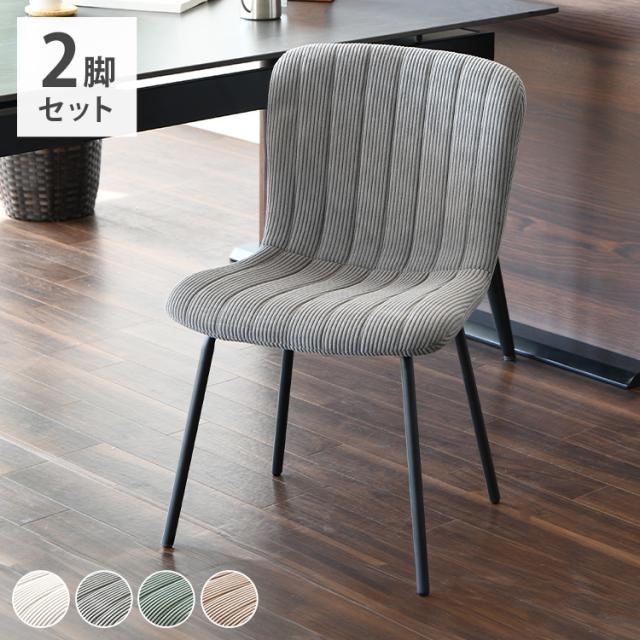 ダイニングチェア 2脚セット おしゃれ 椅子 アイアン脚 チェア 背もたれ リビング ダイニング いす イス 食卓 一人用 在宅勤務 おしゃれ 新生活 ベージュ ブラウン グリーン グレー インテリア(代引不可)【送料無料】