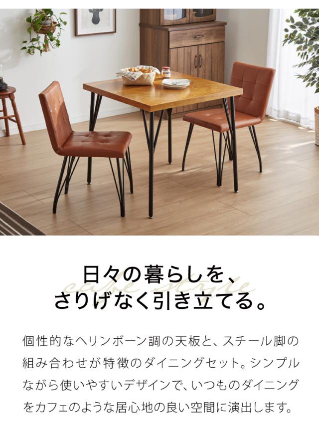 ダイニングセット 3点 2人用 幅75 ラバーウッド 無垢材 ヘリンボーン調 テーブル ブラック ブラウン 西海岸 木製 コンパクト 正方形 おしゃれ 天然目 モダン ナチュラル おしゃれ(代引不可)【送料無料】_4
