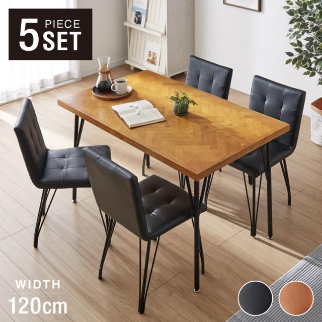 ダイニングセット 5点 4人用 幅120 ラバーウッド 無垢材 ヘリンボーン