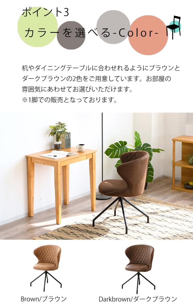 ダインングチェア 回転チェア 360°回転 1脚単品 デスクチェア レザーファブリック ブラウン おしゃれ アームレスト 回転いす 椅子 イス(代引不可)【送料無料】_5