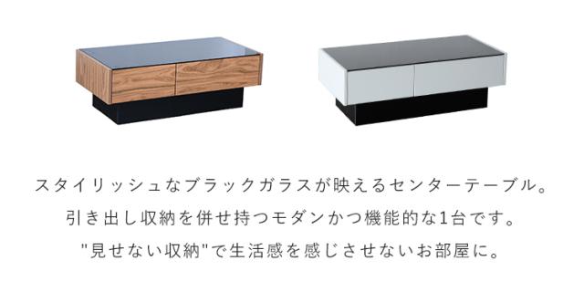 センターテーブル ガラス ローテーブル おしゃれ モダン 高級感 幅105 奥行50 高さ35 完成品 鏡面 引き出し 引出 (代引不可)【送料無料】