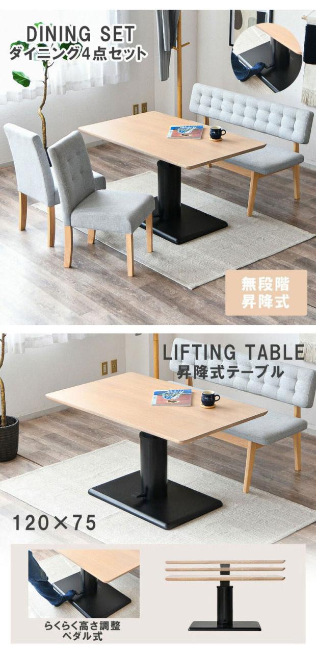 ダイニングセット 4点セット 昇降テーブル ベンチ チェア 昇降式テーブル 高さ調整 長方形 ダイニングテーブルセット 4人用 ベンチ 長椅子 背もたれ 2脚セット カフェテーブル(代引不可)【送料無料】_1