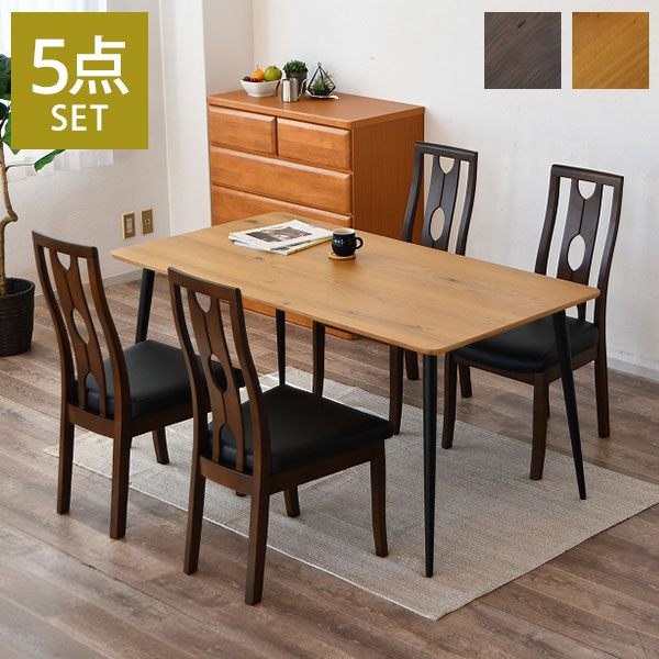 ダイニングテーブルセット 4人掛け 5点セット 150cm テーブル 椅子 4脚