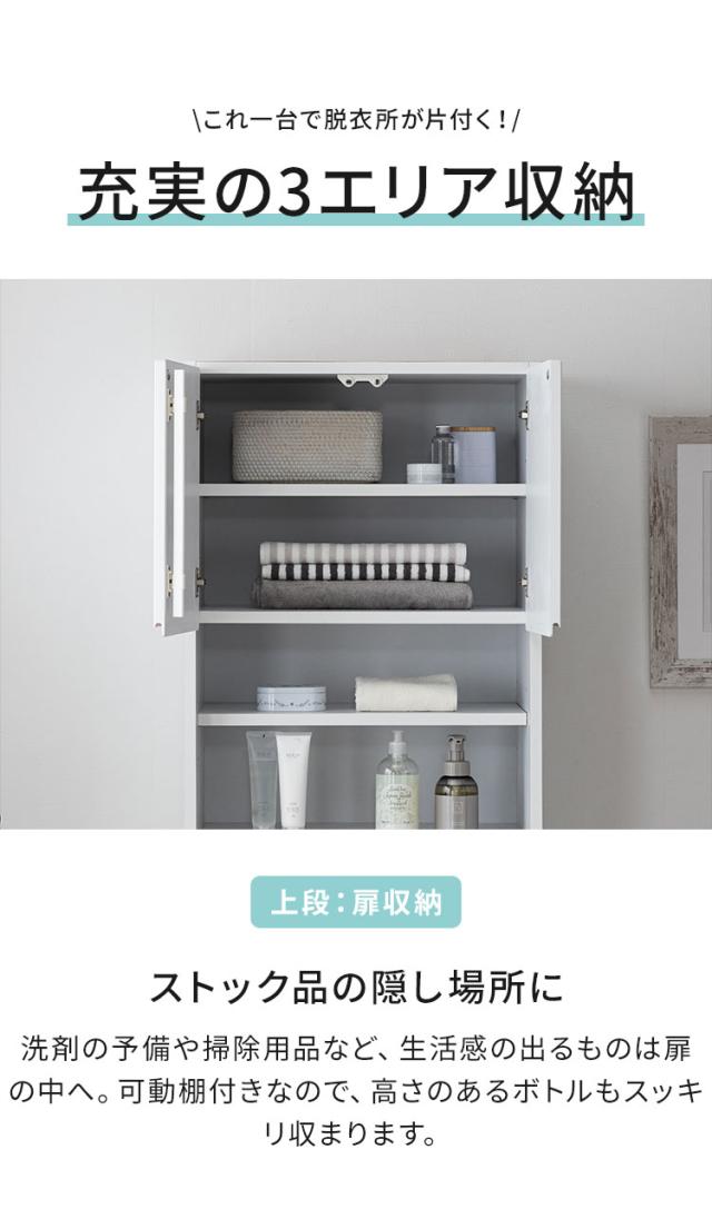 ランドリーチェスト ハイタイプ 幅60cm 高さ180cm 奥行40cm 【国産 完成品】 ランドリー収納 サニタリーラック(代引不可)【送料無料】_3