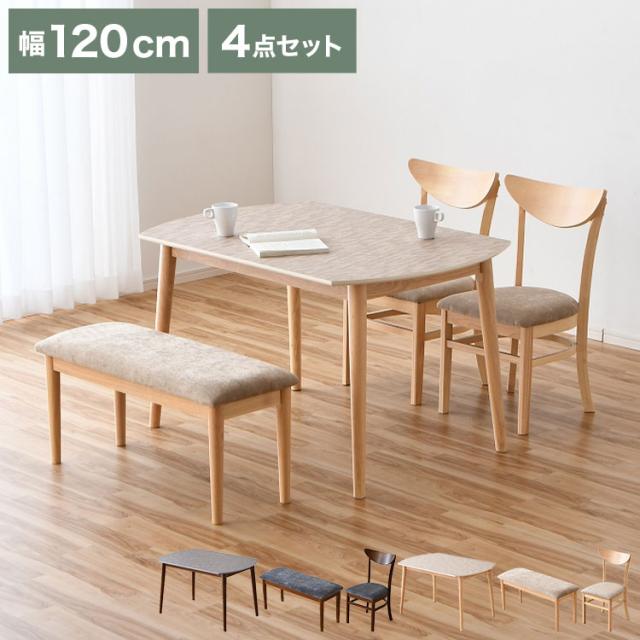 ダイニングセット 幅120cm チェア2脚 ベンチ セット 4人掛け メラミン 背もたれなし 椅子 北欧 カフェ風 撥水 耐熱 傷に強い 熱に強い 食卓テーブルセット 北欧 モダン(代引不可)【送料無料】
