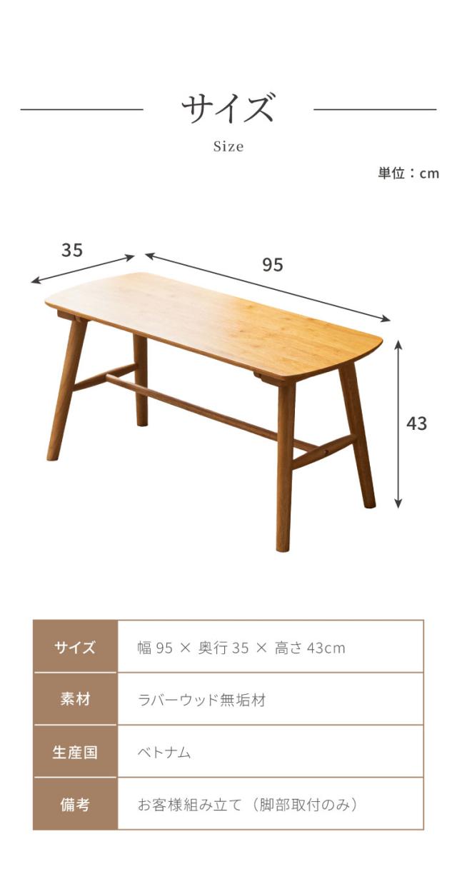 ダイニングベンチ 95cm 単品 無垢材 ラバーウッド 天然木 木製 ベンチ 2人掛け 組み立て簡単 椅子 ダイニング チェア おしゃれ 北欧 ナチュラル ブラウン シンプル スリム 玄関椅子 長椅子 (代引不可)【送料無料 】_10