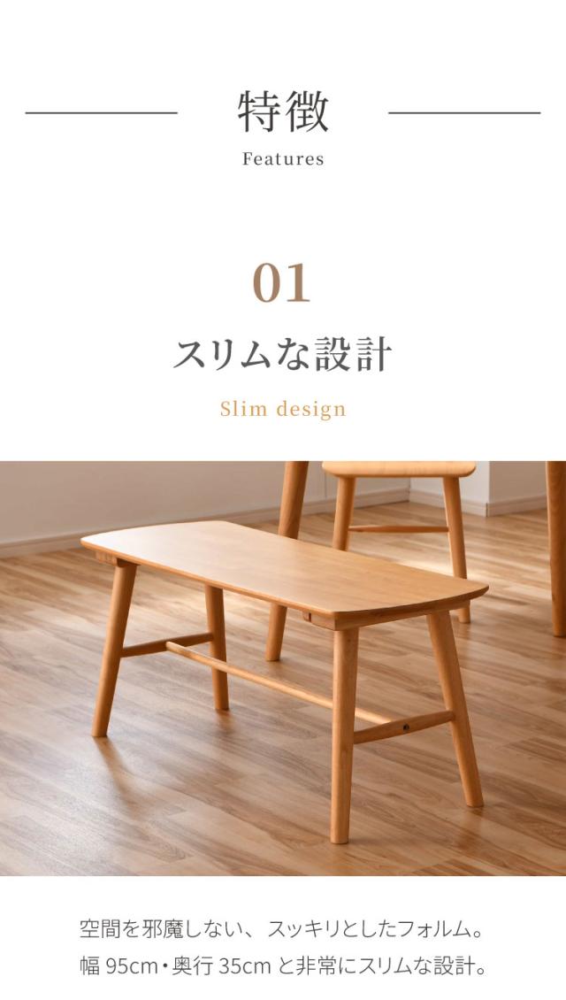 ダイニングベンチ 95cm 単品 無垢材 ラバーウッド 天然木 木製 ベンチ 2人掛け 組み立て簡単 椅子 ダイニング チェア おしゃれ 北欧 ナチュラル ブラウン シンプル スリム 玄関椅子 長椅子 (代引不可)【送料無料 】_3