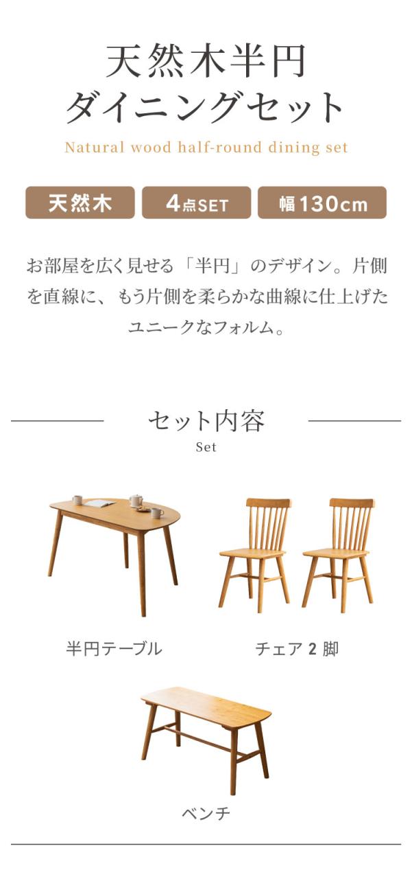 ダイニングテーブルセット 4点 4人用 130cm ベンチ チェア2脚 おしゃれ 北欧 木製 オーク 無垢 ダイニングセット ダイニングテーブル チェア 椅子 壁付け カフェ モダン 組立簡単 インテリア(代引不可)【送料無料】_1
