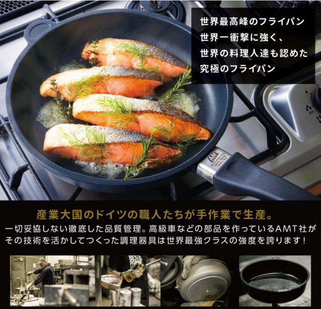 AMT Strongフライパン 26cm 底5cm ドイツ製 炒め鍋 ガス火専用