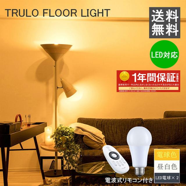 トゥルーロ リモート ソレイユセット Led電球付き 明るさ調整 電波式電波式リモコン付 間接照明 ライト 代引不可 送料無料 の通販はau Pay マーケット リコメン堂
